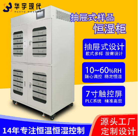 揭秘恒濕柜：科技如何守護(hù)珍貴藏品？